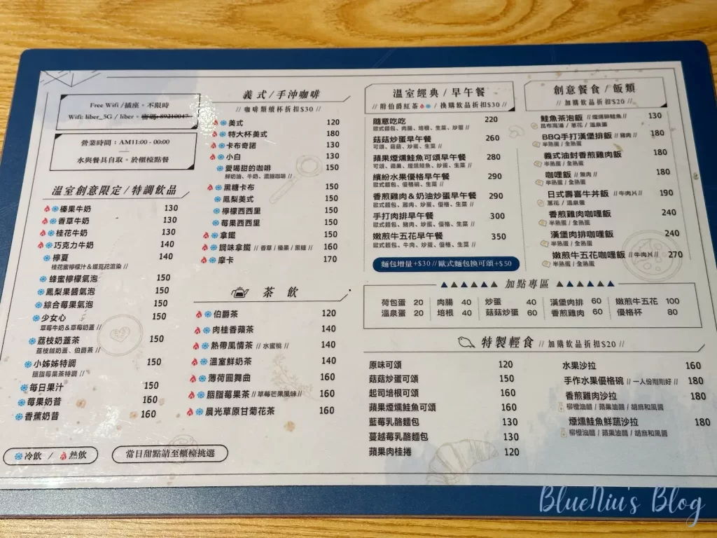 Liberbox Coffee 自由溫室 菜單